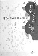 [책마을] 유병진 명지대 총장 "쳇바퀴 돌 듯 반복되는 사회문제…기본으로 돌아가면 해결점 보여"