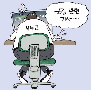 세종시는 요즘…"악의적 국감 기사 막아라" 각 부처 온종일 포털 검색 중