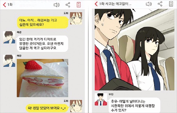 [Smart & Mobile] 무빙툰·컷툰·스마트툰…모바일 속 웹툰의 변신