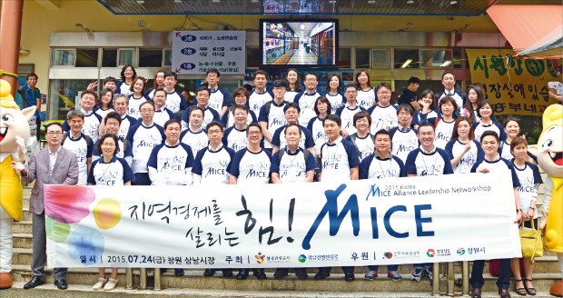 최근 외국인 관광객들이 즐겨 찾는 경남 창원시 상남시장에 MICE관계자들이 방문해 파이팅을 외치고 있다. 경남컨벤션뷰로 제공