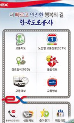 한국도로공사 교통정보 앱 