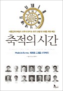 [책마을] "모방·추격형 발전 모델은 끝…창조적 기획·설계 역량 축적하라"