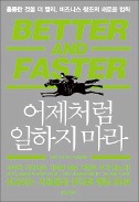 [책마을] 급변하는 세상, 농부보단 사냥꾼 마인드가 성공 이끈다