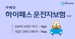 MG손해보험, '교통상해입원비' 입원기간 따라 차등 지급…첫 사고에 한해 '자동차사고부상위로금'도 지급