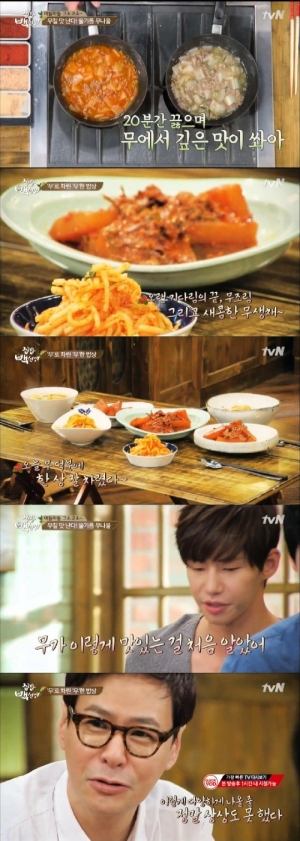 [어제 뭐 봤어?] &#39;집밥 백선생&#39;, '무'의 '무'한 변신! 밥상의 주인공으로