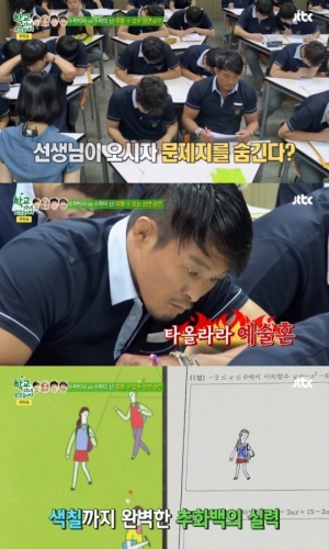 &#39;학교 다녀오겠습니다&#39; 추성훈, 수학 시간에 그림 낙서 &#39;타올라라 예술혼&#39;