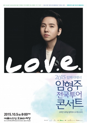 임형주, 3년 만에 전국투어 콘서트 &#39;L.O.V.E&#39; 개최