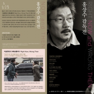 데뷔 20주년! '홍상수 감독전: NOW and THEN' 개최