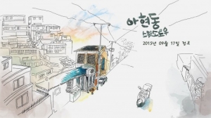 스윗소로우, 데뷔 10주년 기념 &#39;아현동&#39; 티저영상 공개