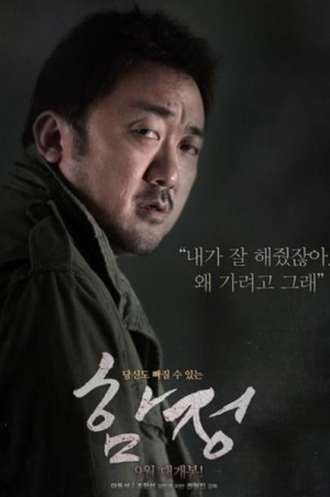 영화 &#39;함정&#39;, 오늘(10일) 개봉 &#34;금주의 가장 보고싶은 영화 1위&#34;