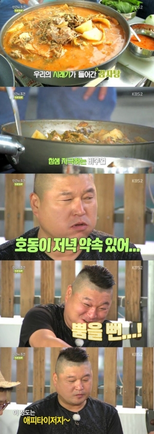 &#39;인간의 조건&#39; 강호동, 명불허전 대식가 &#34;감자탕 한 대접은 에피타이저일 뿐&#34;