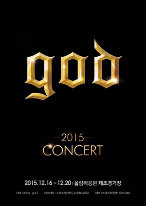 god, 12月 &#39;2015 콘서트&#39; 개최…10월 6일 티켓 오픈