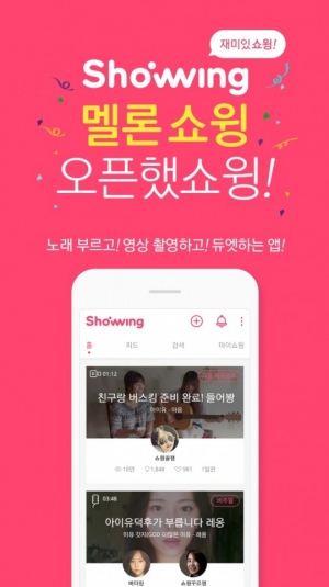 멜론, 음악으로 소통하는 신개념 노래방 앱 '멜론쇼윙' 론칭