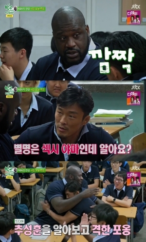 &#39;학교다녀오겠습니다&#39; NBA스타 샤킬오닐, &#39;섹시야마&#39; 추성훈 알아보고 진한 포옹