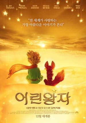 명작 '어린왕자', 애니메이션으로 탄생… 12월 개봉