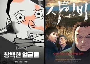 '창백한 얼굴들', '사이비' 이어 세계 4대 애니 영화제 대상 쾌거