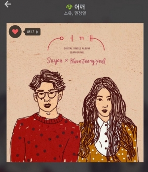 씨스타 효린, 소유X권정렬 신곡 &#39;어깨&#39; 응원 &#34;목소리가 녹네 녹아&#34;
