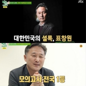 &#39;학교 다녀오겠습니다&#39; 표창원, &#34;학창시절 모의고사 전국 1등 해봤다&#34; 초특급 엘리트