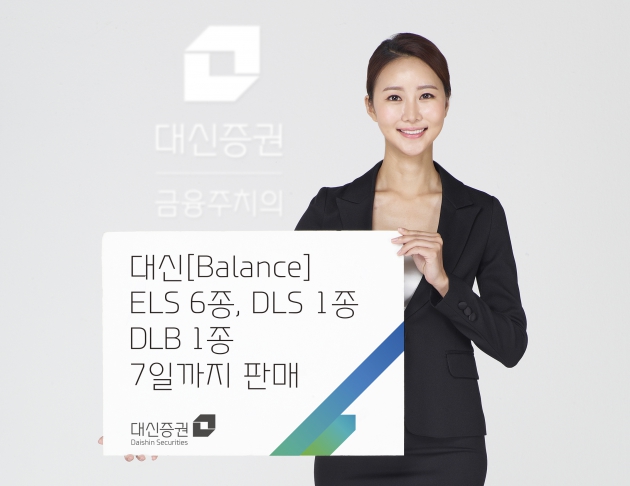 대신證, ELS 6종 DLS 1종 DLB 1종 출시