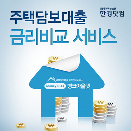 1130조원 가계부채 대책은 주택아파트담보 대출금리비교 활용해서 저렴한 이자율 대환