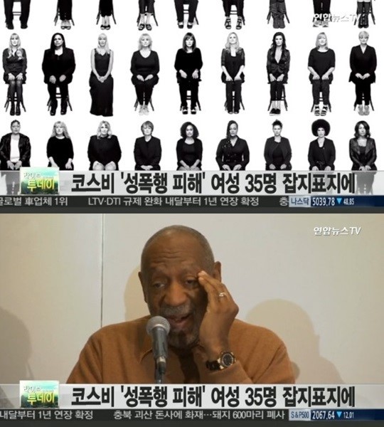 빌 코스비 / 사진 = 연합뉴스TV