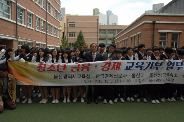 12일 '울산 청소년 금융 경제교육'이 열린 울산 문수중학교에서 김동섭 교장(가운데)과 교직원, 학생들이 화이팅을 외치고 있다.
