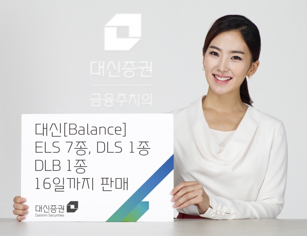  대신證, ELS 7종 DLS 1종 DLB 1종 출시