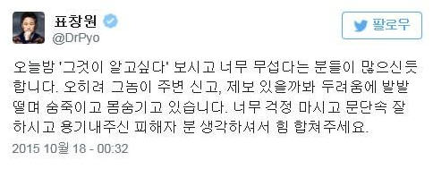 그것이 알고싶다 엽기토끼 표창원 트위터 