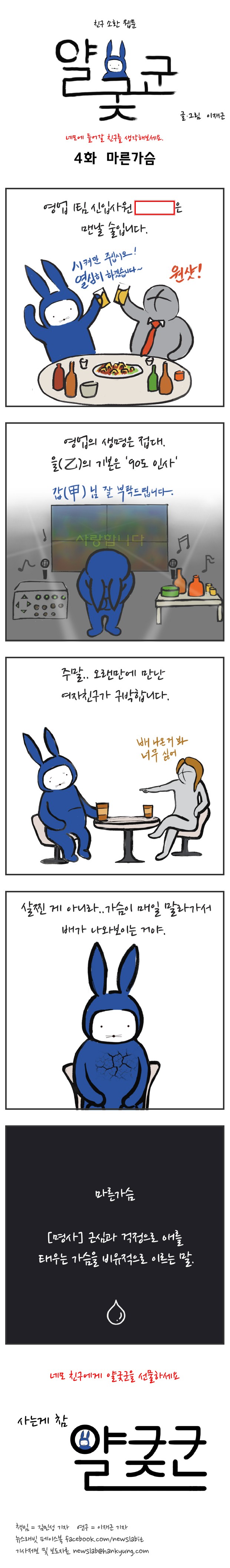 [이재근의 얄궂군 4회] 마른가슴