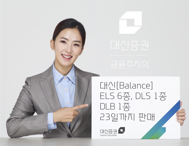 대신證, ELS 6종 DLS 1종 DLB 1종 출시