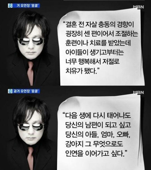 신해철 유언장 /MBN