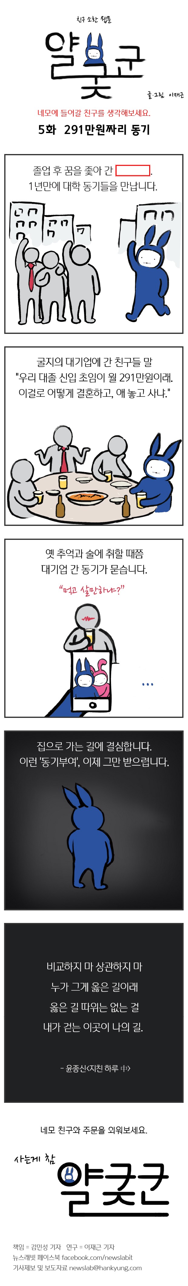 [이재근의 얄궂군 5화] 291만원짜리 동기부여