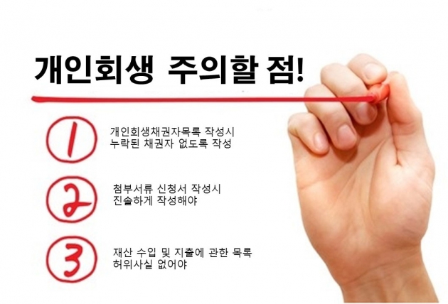 개인회생파산신청자격절차 및 방법 확인 후 진솔하게 신청서 작성해야