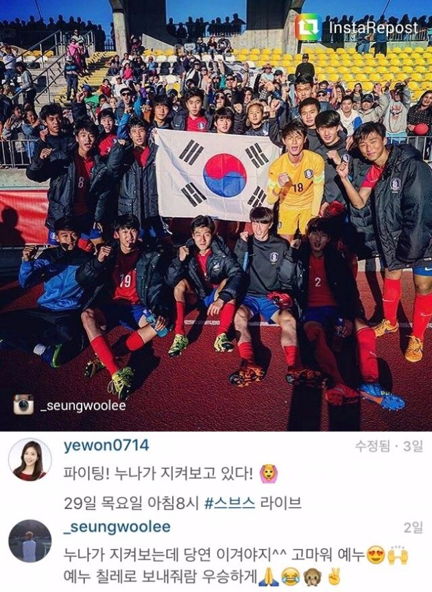 U17 한국 벨기에 이승우 장예원 U17 한국 벨기에 이승우 장예원 / 사진 = 장예원 인스타그램