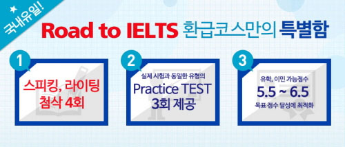 유학, 이민 준비 필수 아이엘츠(IELTS)시험 어떻게 준비할까?