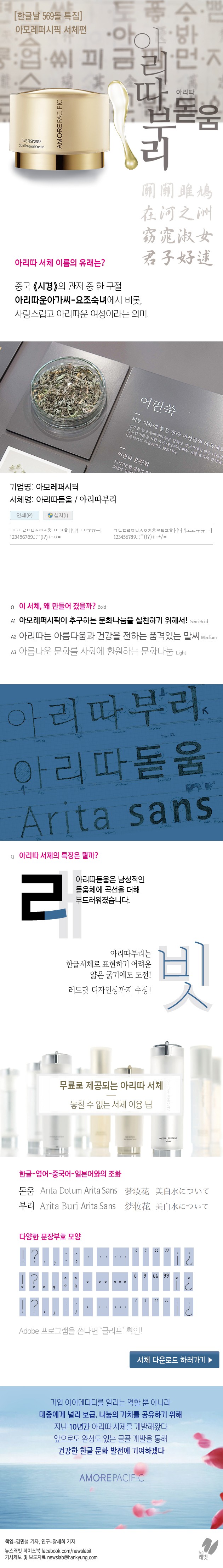 [뉴스래빗 한글날 1회] 아리따운 아가씨 닮은 아리따체