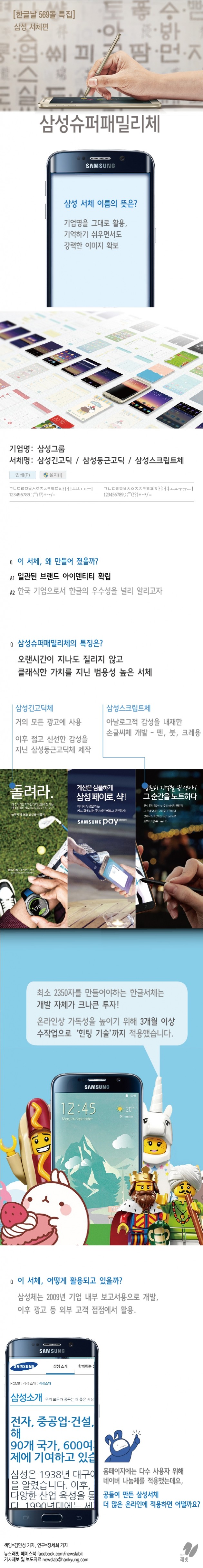 [뉴스래빗 한글날 3회] 한국 대표기업의 한글…삼성 슈퍼패밀리체