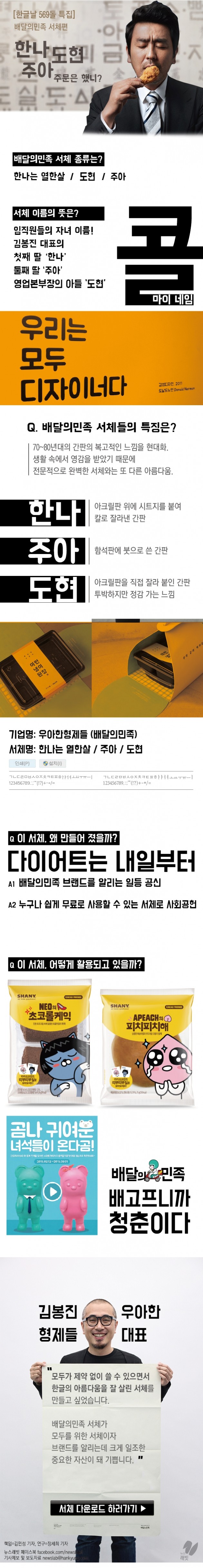 [뉴스래빗 한글날 6회] 우아한 아빠들…배달의민족 한나·주아·도현체