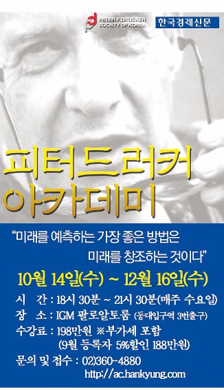 피터 드러커 아카데미