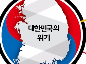 위기의 (주)대한민국 대차대조표…미래 자산이 안 보인다