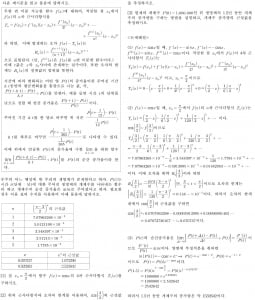  근사다항식과 오차의 한계