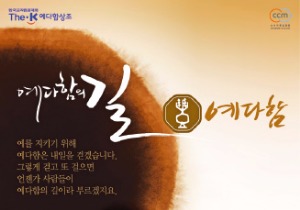 [2015 대한민국 올해의 브랜드 대상] 예다함, 교직원공제회가 500억 출자·운영하는 상조회