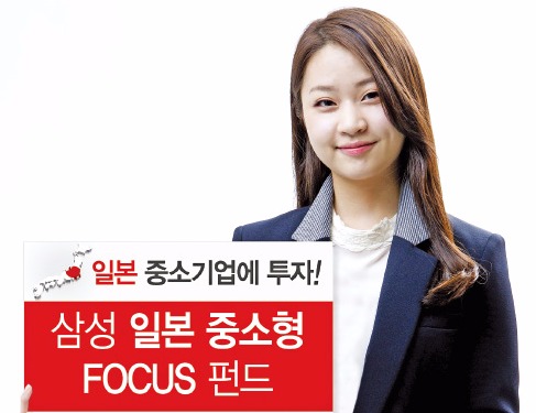 삼성 일본 중소형 FOCUS, 뉴 비즈니스에 나선 일본 중소기업에 투자