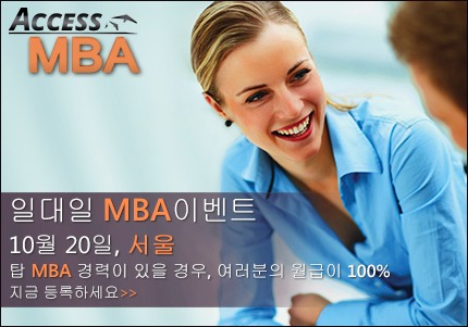 세계 각국 MBA, 20일 한국서 입학설명회