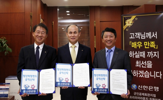 군인공제회 이사장 및 임직원, 청년희망펀드 가입 