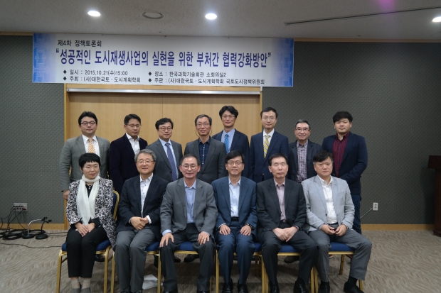 대한국토도시계획학회 제4차 정책토론회 개최