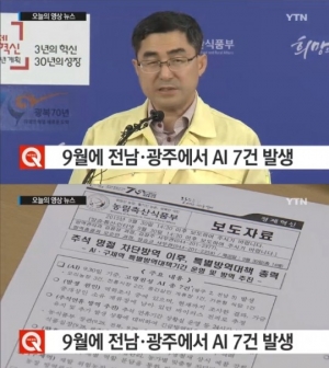 [실검보고서] AI, 9월에만 7건 발생...닭·오리 2만 7,000마리 살처분