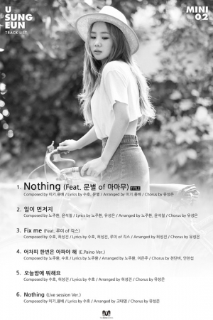 유성은, 새 앨범 트랙리스트 공개..마마무 문별 타이틀곡 지원사격