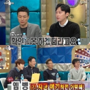 &#39;라디오스타&#39; 박병은, 직거래 사기 경험 공개 &#34;10만원 덜 받은적 있다&#34;