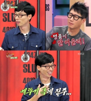 &#39;해피투게더3&#39; 유재석, &#34;명품 안 사는 이유? 필요가 없다&#34; 눈길